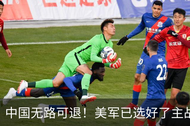 中国无路可退！美军已选好了主战场，正在逼迫中国跳进战争陷阱