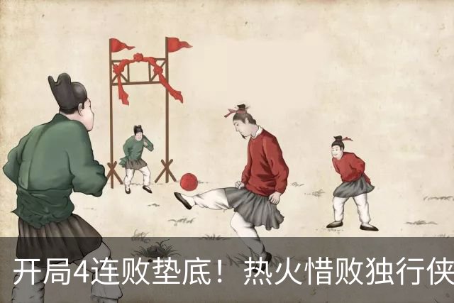 开局4连败垫底！热火惜败独行侠 字母哥29+15+11惊天隔扣