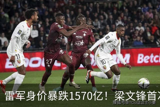 雷军身价暴跌1570亿！梁文锋首次上榜就进前十，富豪榜变天了？