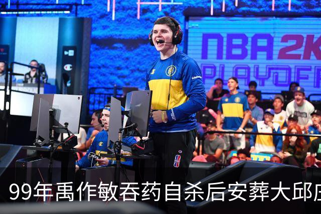 99年禹作敏吞药自杀后安葬大邱庄祖坟，坟前冷清无人祭拜！